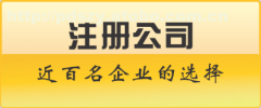 广州注册外资公司需要具备什么条件