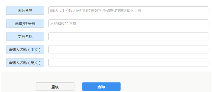 中国商标网查询商标具体步骤