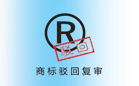 商标复审资料要准备哪些