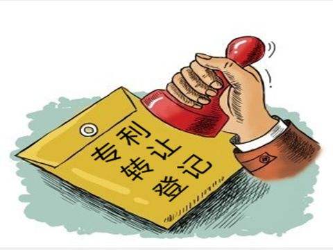 公司专利转让需要的程序和时间