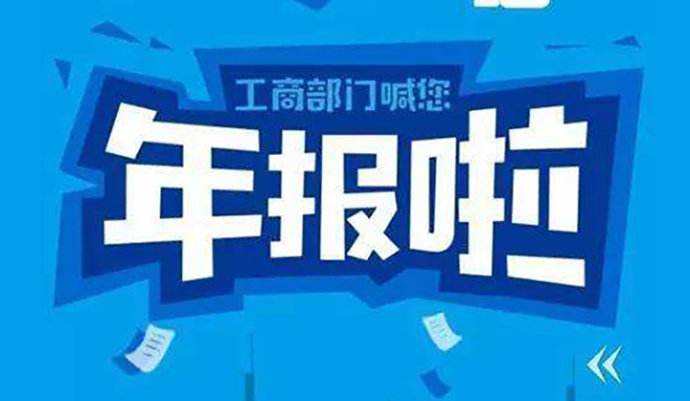 工商年报20个常见问题及解决办法