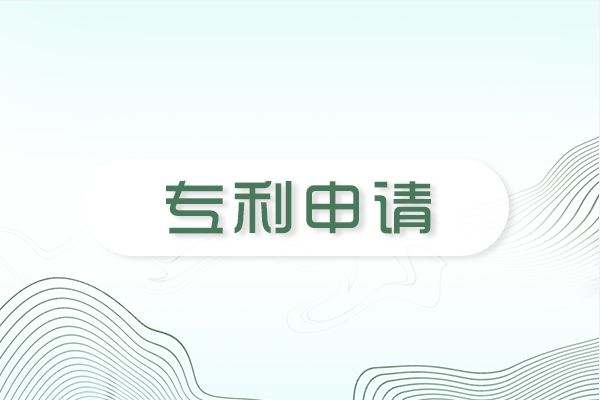 进行专利申请有哪些好处？多长时间可以批下来