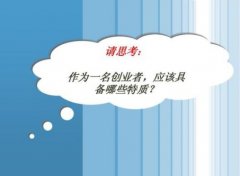 创业需要哪些特质？听听创业者的现身说法