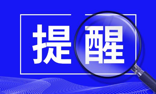 关于2023财年企业税务申报的提醒