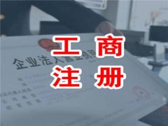 广州注册公司资质汇总