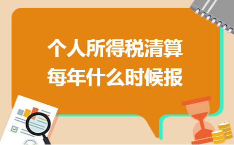 个税汇算清缴，莫踩非法退税的红线