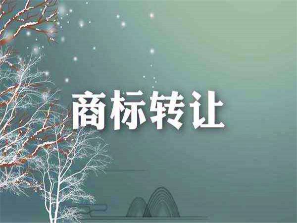 商标转让方和商标购买方需要注意哪些？有哪些资料需要准备