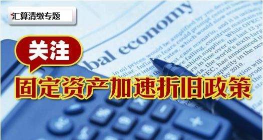 汇算清缴，现在固定资产的核算标准到底是2000、5000还是500万