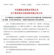 从化公司注册850亿股权无偿划转，中信建投大股东变更为北京金控集团！