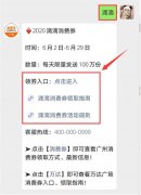 广州营业执照代办2023滴滴消费券活动规则