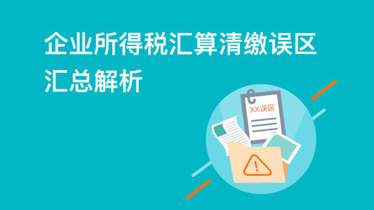 是不是每个企业都需要所得税汇算清缴