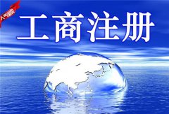 广州公司注册代办公司