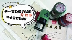 注册广州公司开公司要“避坑”，你知道吗？