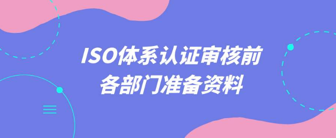 企业申请ISO认证常见的几个疑惑