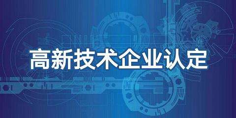 高新技术企业申报，关于研发费用的那些事