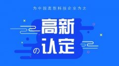 高新技术企业这些税收优惠政策要好好把握！