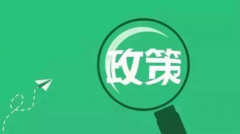 2023年1月1日开始实施的税收政策目录及要点