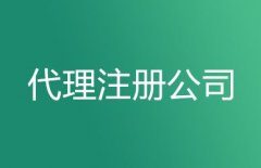 在广州注册外资公司您需要注意的几点