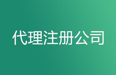 在广州注册外资公司您需要注意的几点