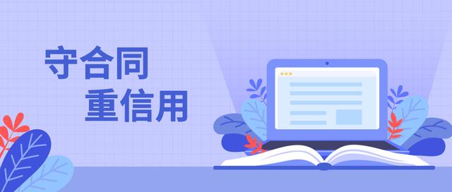 2023申报年度“广东省守合同重信用”企业申报开始啦！