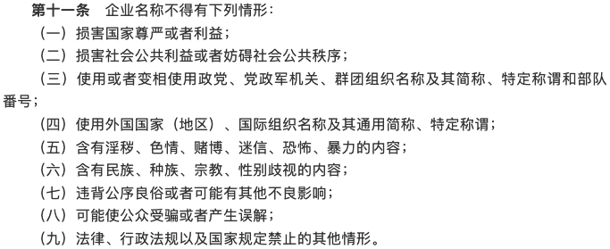 公司名称登记规定变了2023年3月1日起施行！