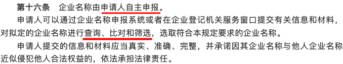 公司名称登记规定变了2023年3月1日起施行！