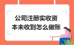 广州开公司-注册资本是个啥？能证明公司实力吗？