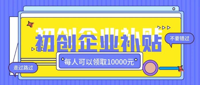 广州越秀办营业执照 营业执照“类型“有173种，初次创业如何选择？