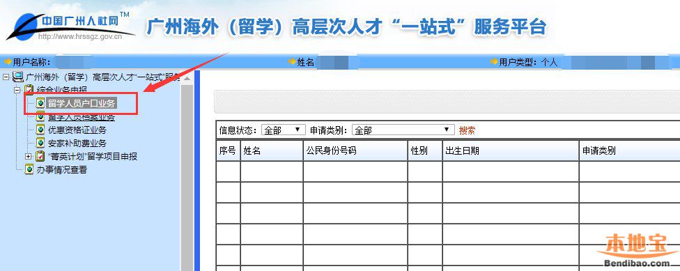 留学生人才引进入户广州指南（2023年最新）