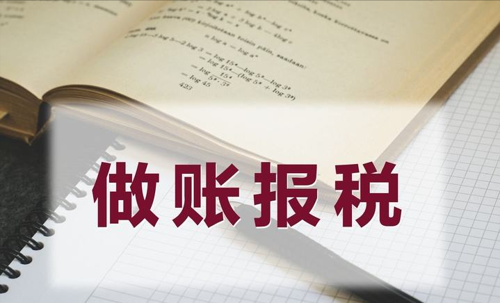 广州小规模纳税人怎么做账报税？