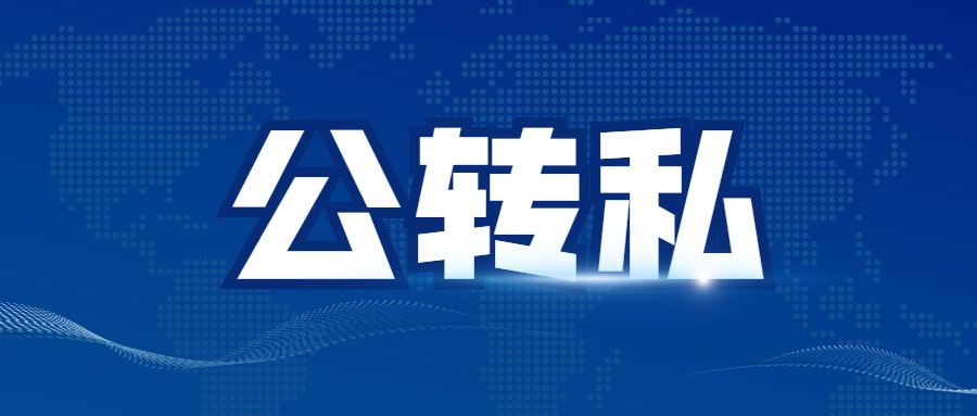 在广州公司这样公转私不怕税局查账